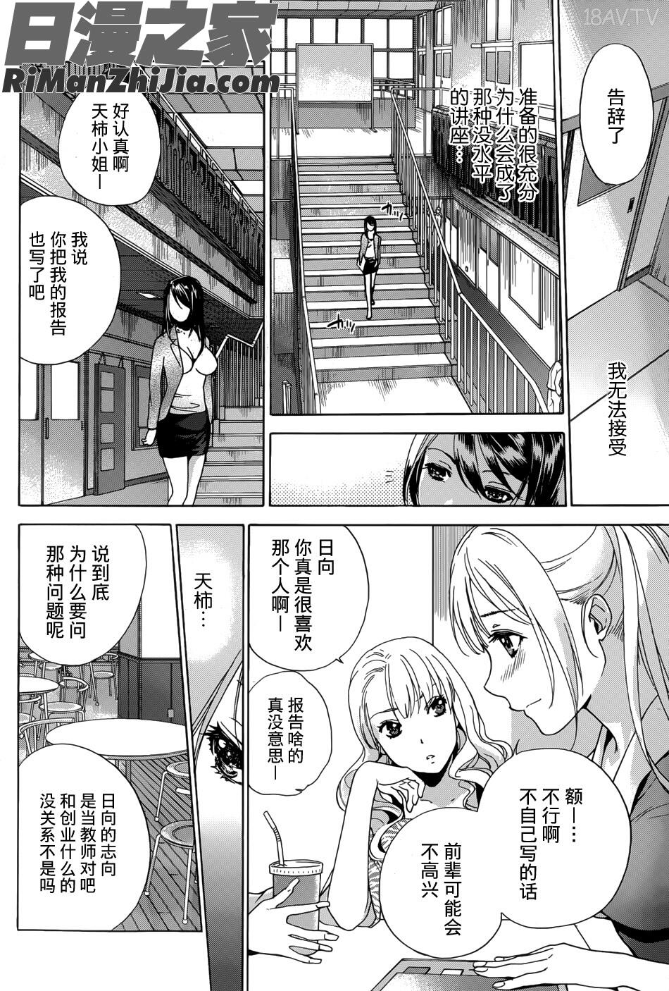 コイカノ×アイカノ(恋着的她×爱着的她)第01-11话漫画 免费阅读 整部漫画 138.jpg