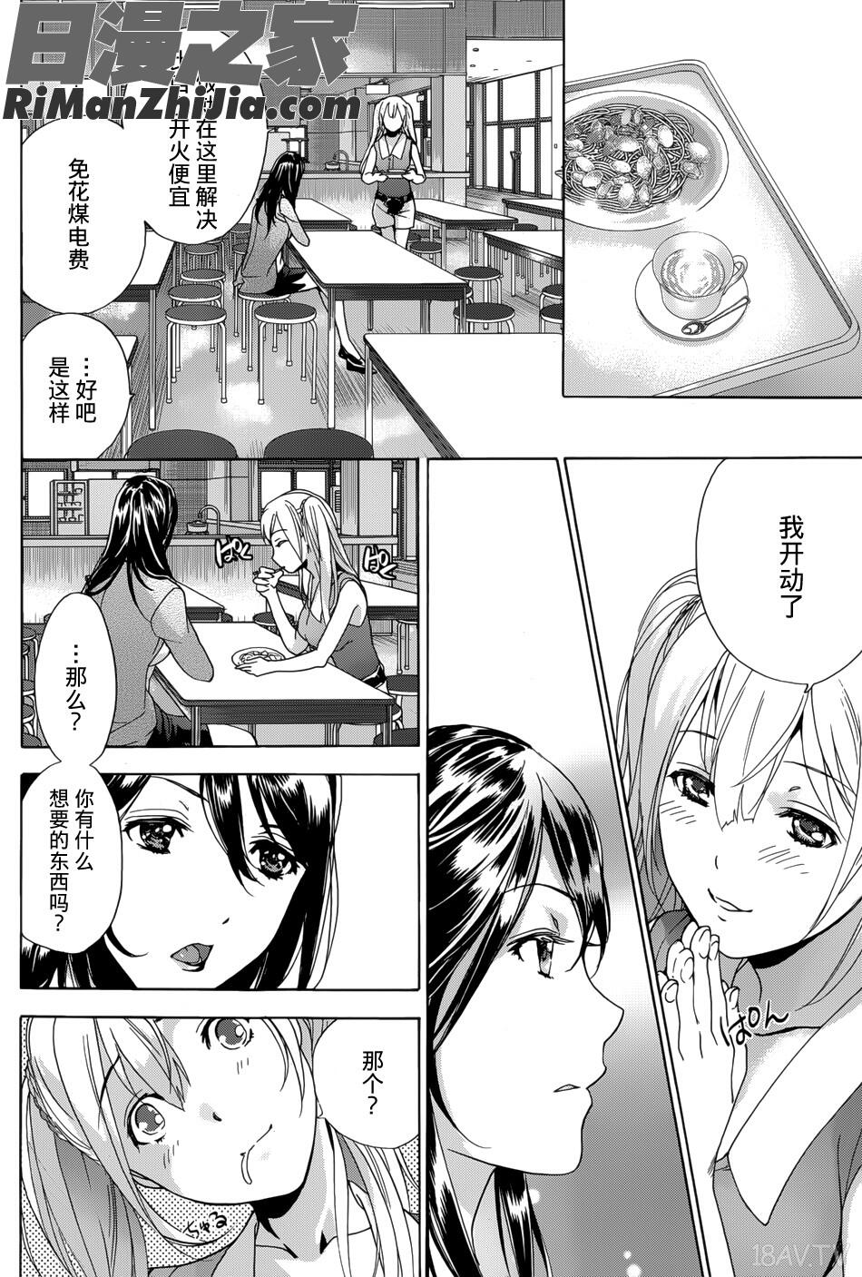 コイカノ×アイカノ(恋着的她×爱着的她)第01-11话漫画 免费阅读 整部漫画 140.jpg