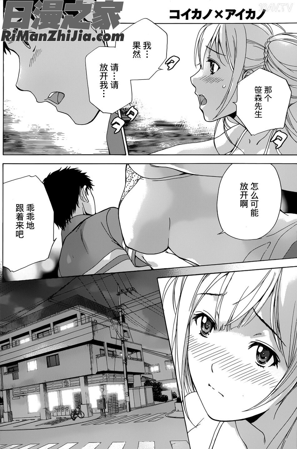 コイカノ×アイカノ(恋着的她×爱着的她)第01-11话漫画 免费阅读 整部漫画 173.jpg