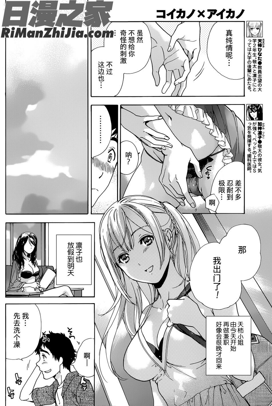 コイカノ×アイカノ(恋着的她×爱着的她)第01-11话漫画 免费阅读 整部漫画 205.jpg