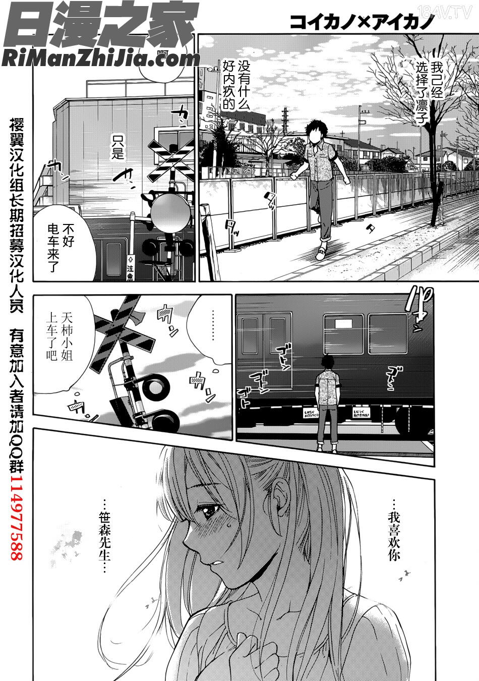 コイカノ×アイカノ(恋着的她×爱着的她)第01-11话漫画 免费阅读 整部漫画 233.jpg