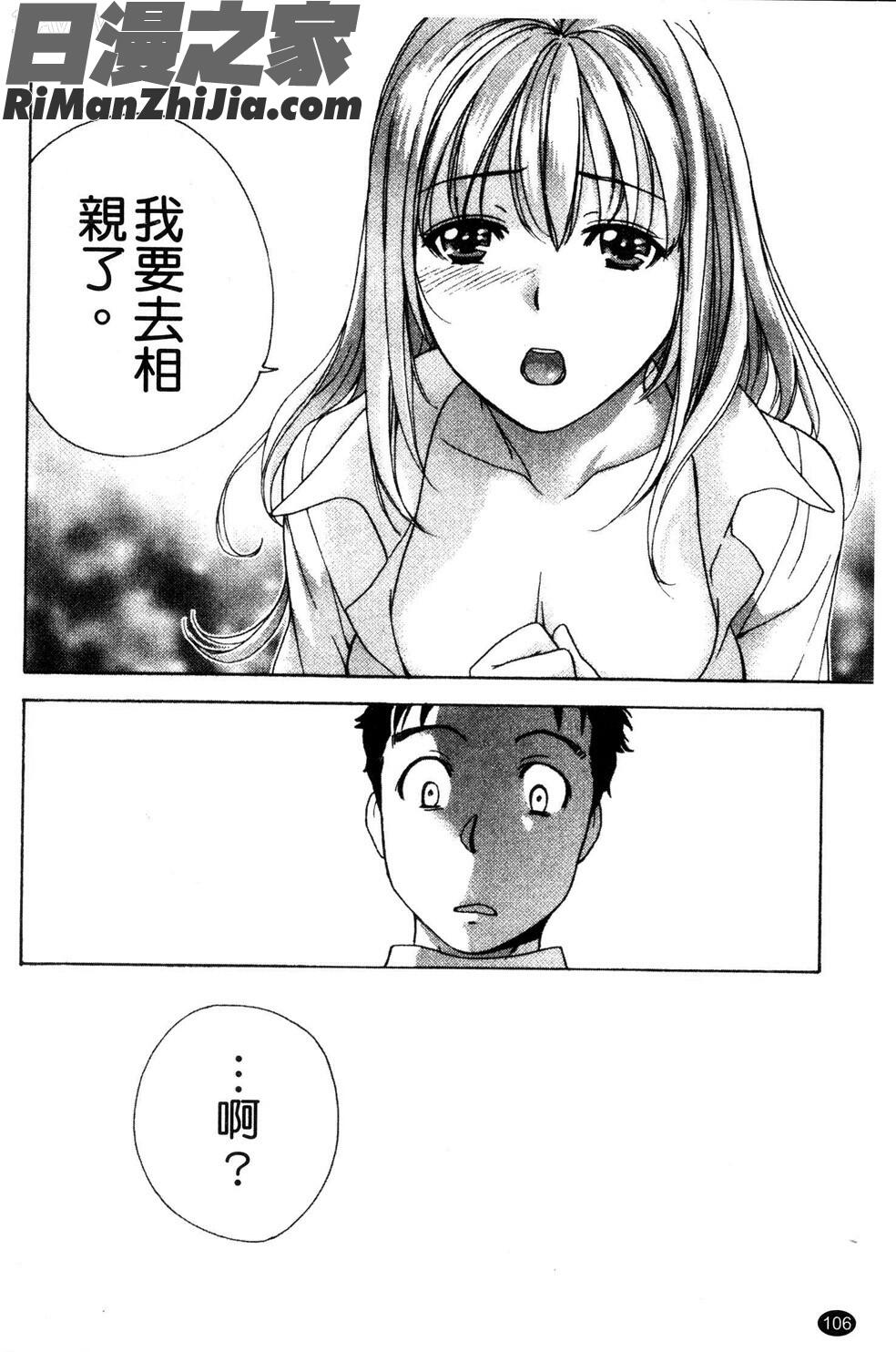 ナースを彼女にする方法第3巻漫画 免费阅读 整部漫画 107.jpg