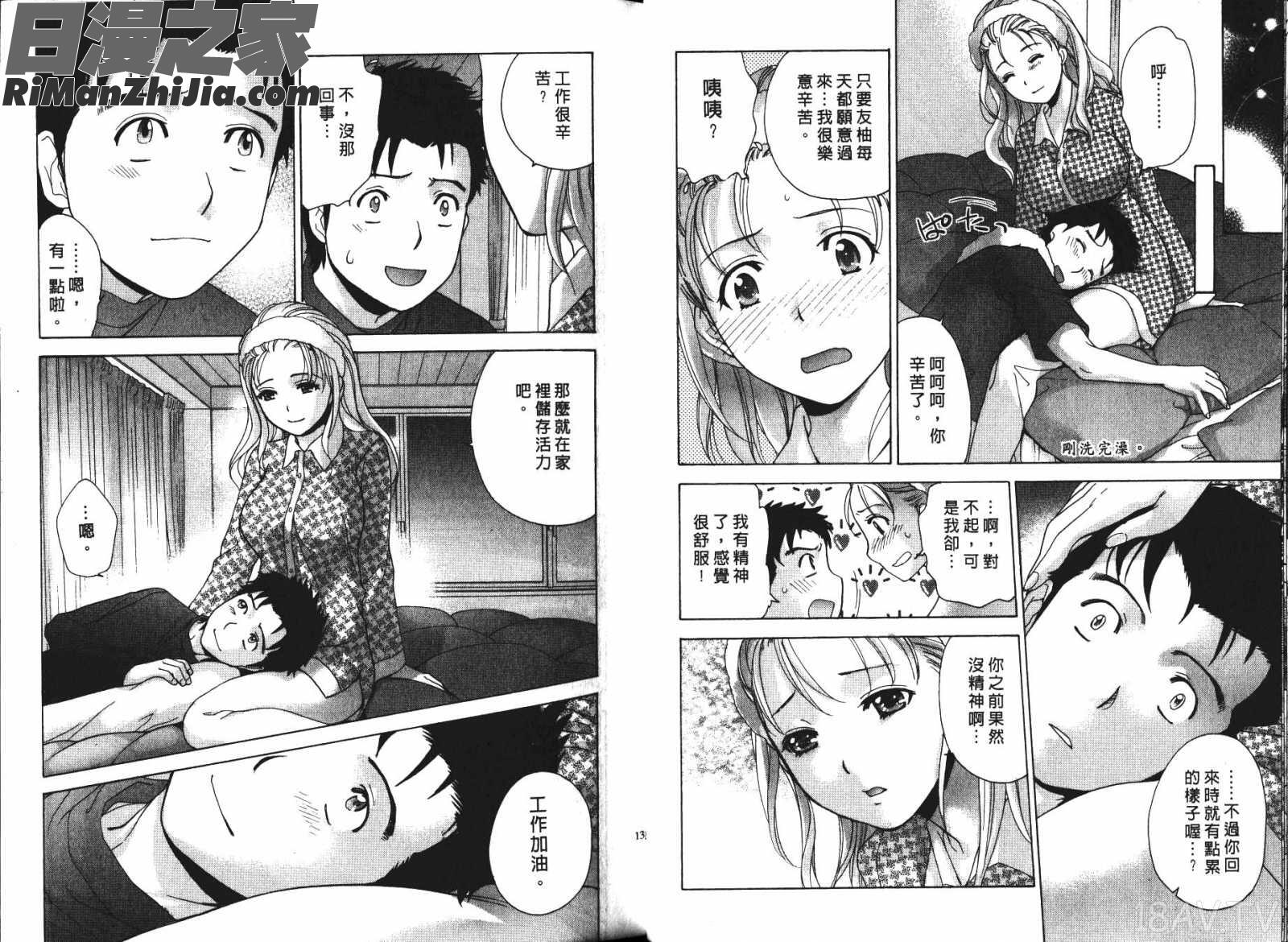 ナースを彼女にする方法第4巻漫画 免费阅读 整部漫画 8.jpg