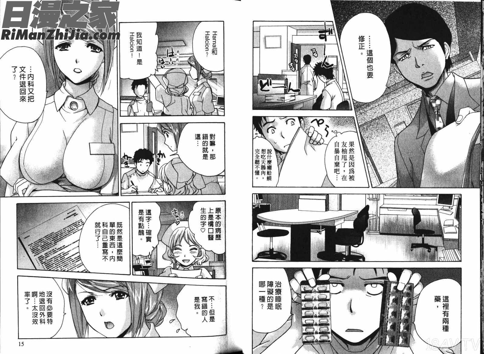 ナースを彼女にする方法第4巻漫画 免费阅读 整部漫画 9.jpg