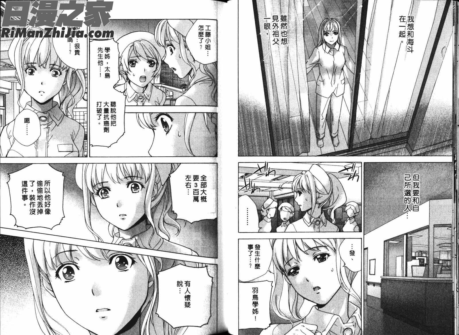 ナースを彼女にする方法第4巻漫画 免费阅读 整部漫画 36.jpg