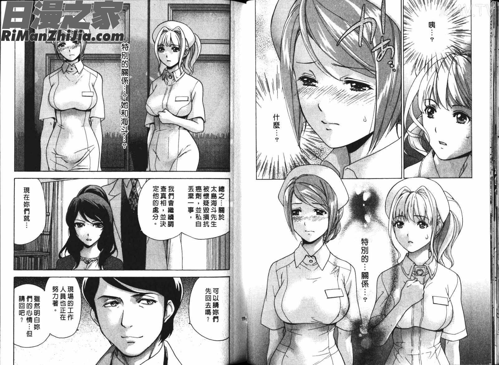 ナースを彼女にする方法第4巻漫画 免费阅读 整部漫画 38.jpg