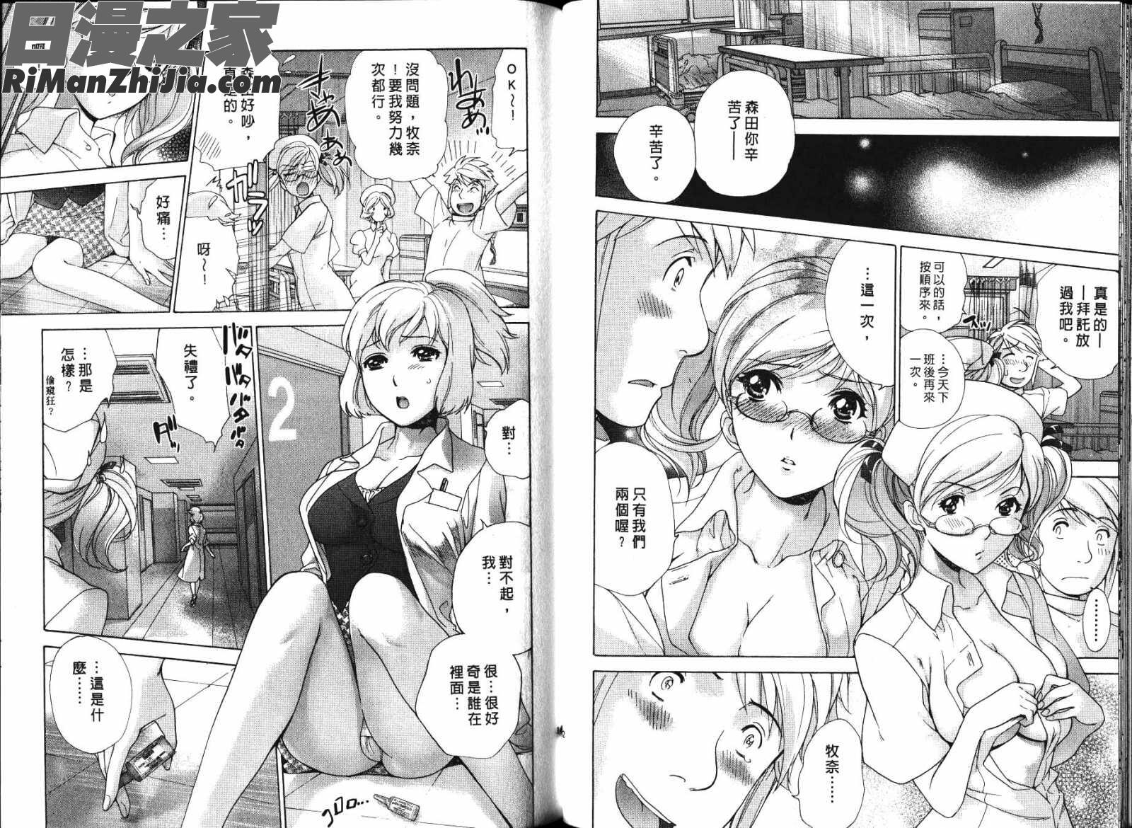 ナースを彼女にする方法第4巻漫画 免费阅读 整部漫画 73.jpg