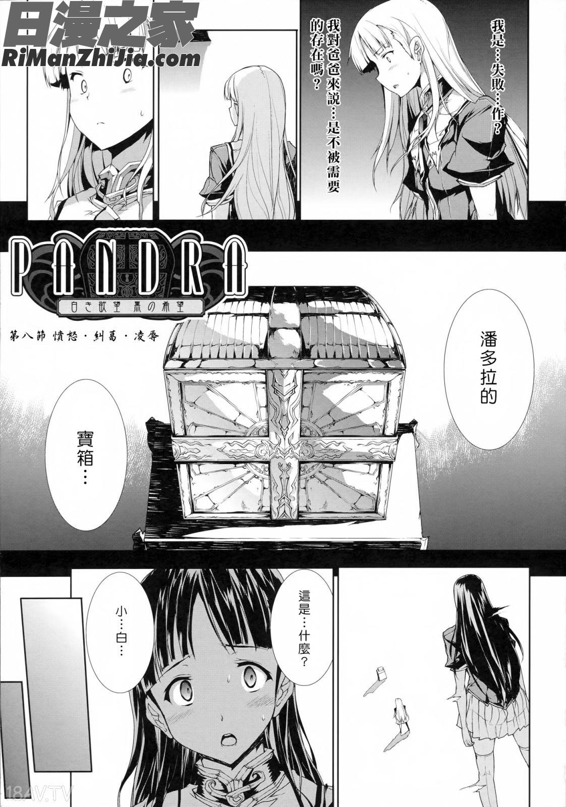 【コミック】PANDRA-白き慾望黒の希望-II漫画 免费阅读 整部漫画 12.jpg