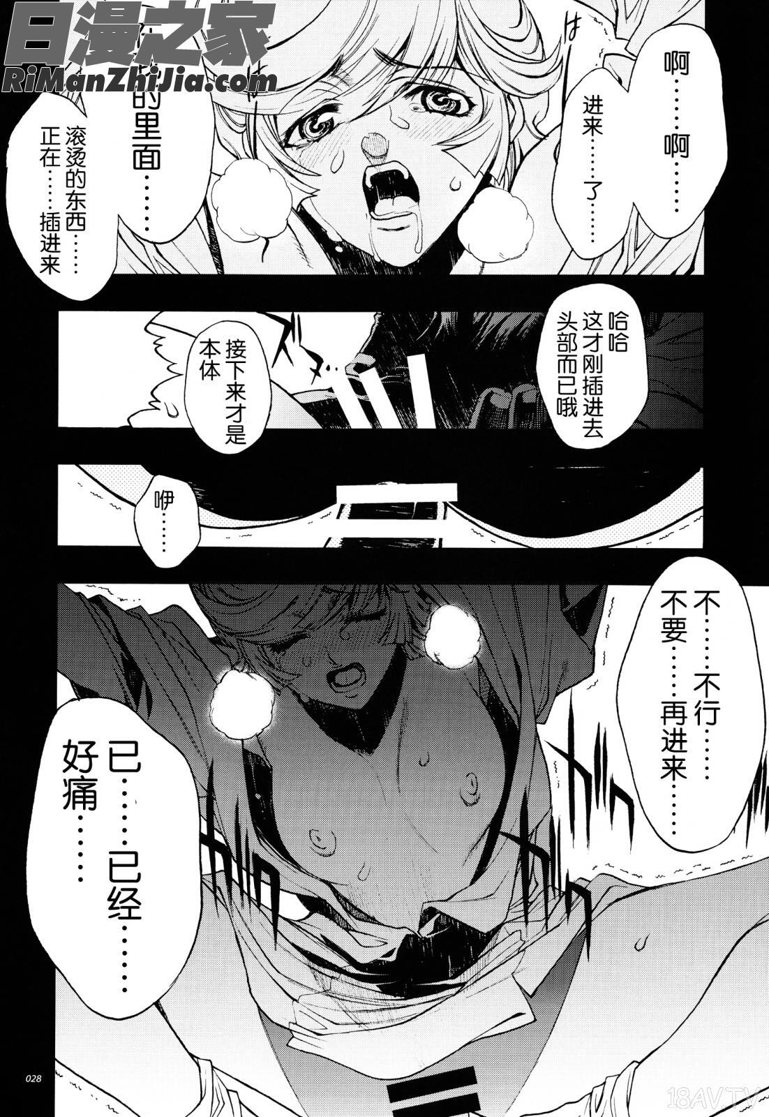 (C84)ジオンの残火(機動戦士ガンダムUC)漫画 免费阅读 整部漫画 28.jpg