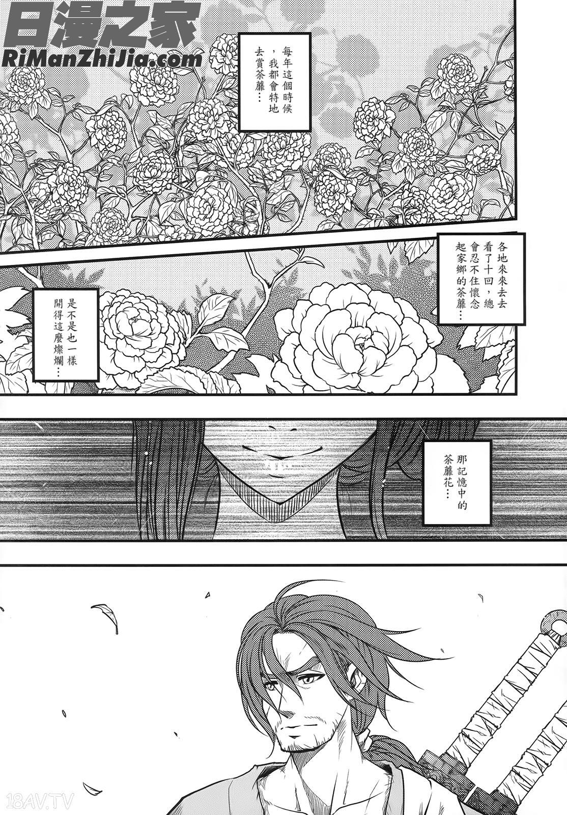 (同人誌)荼蘼花事上下冊漫画 免费阅读 整部漫画 7.jpg