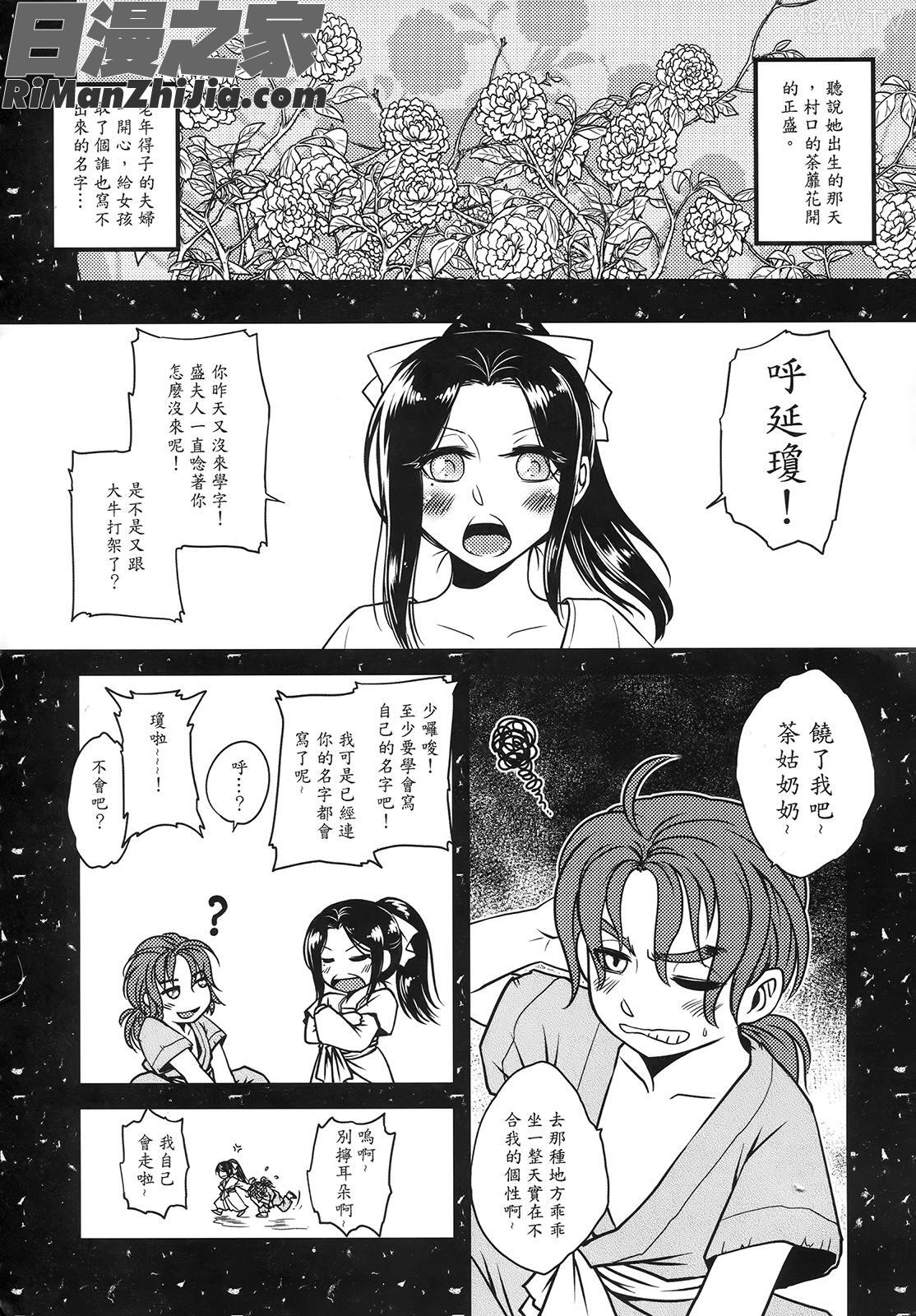 (同人誌)荼蘼花事上下冊漫画 免费阅读 整部漫画 10.jpg