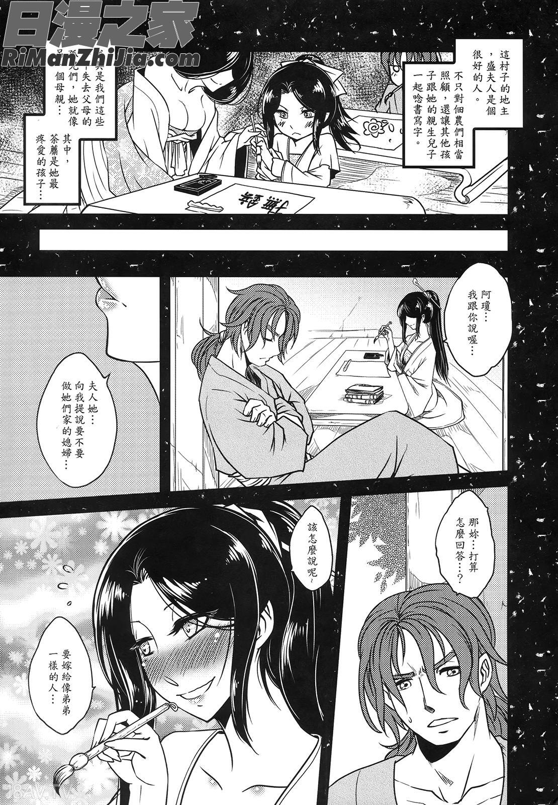 (同人誌)荼蘼花事上下冊漫画 免费阅读 整部漫画 11.jpg