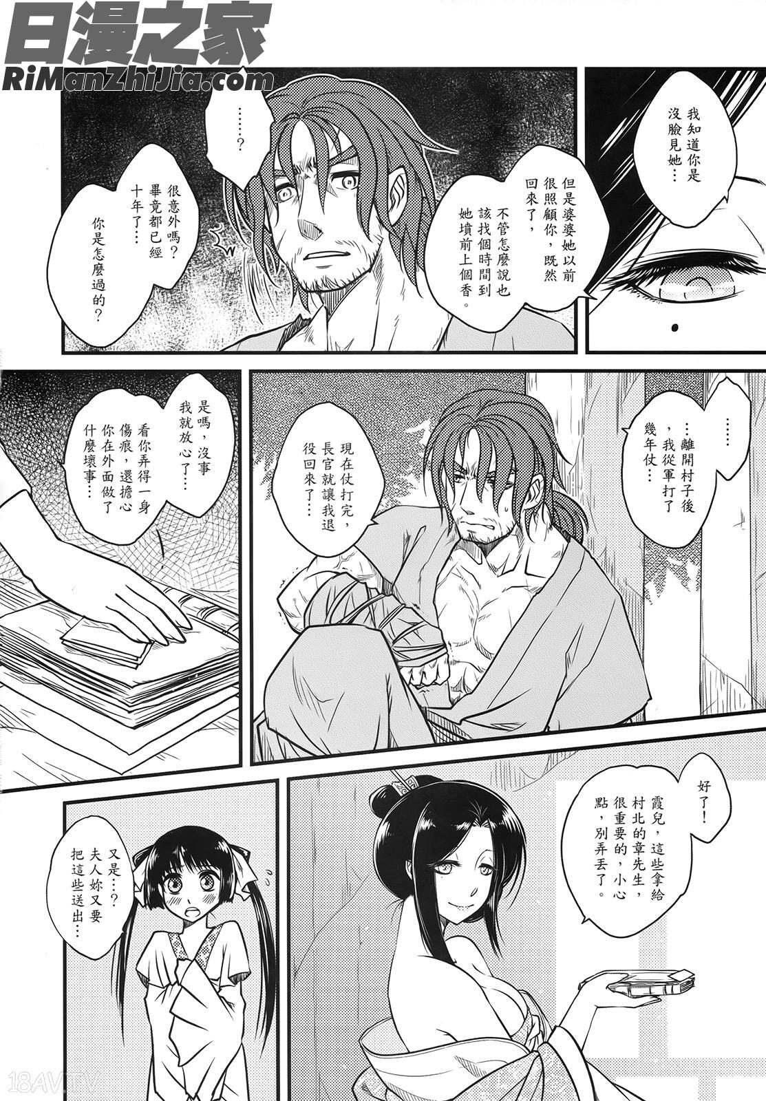 (同人誌)荼蘼花事上下冊漫画 免费阅读 整部漫画 14.jpg