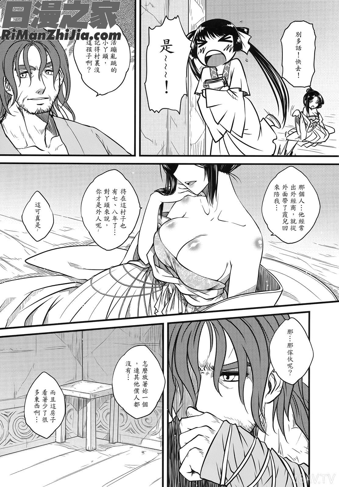 (同人誌)荼蘼花事上下冊漫画 免费阅读 整部漫画 15.jpg