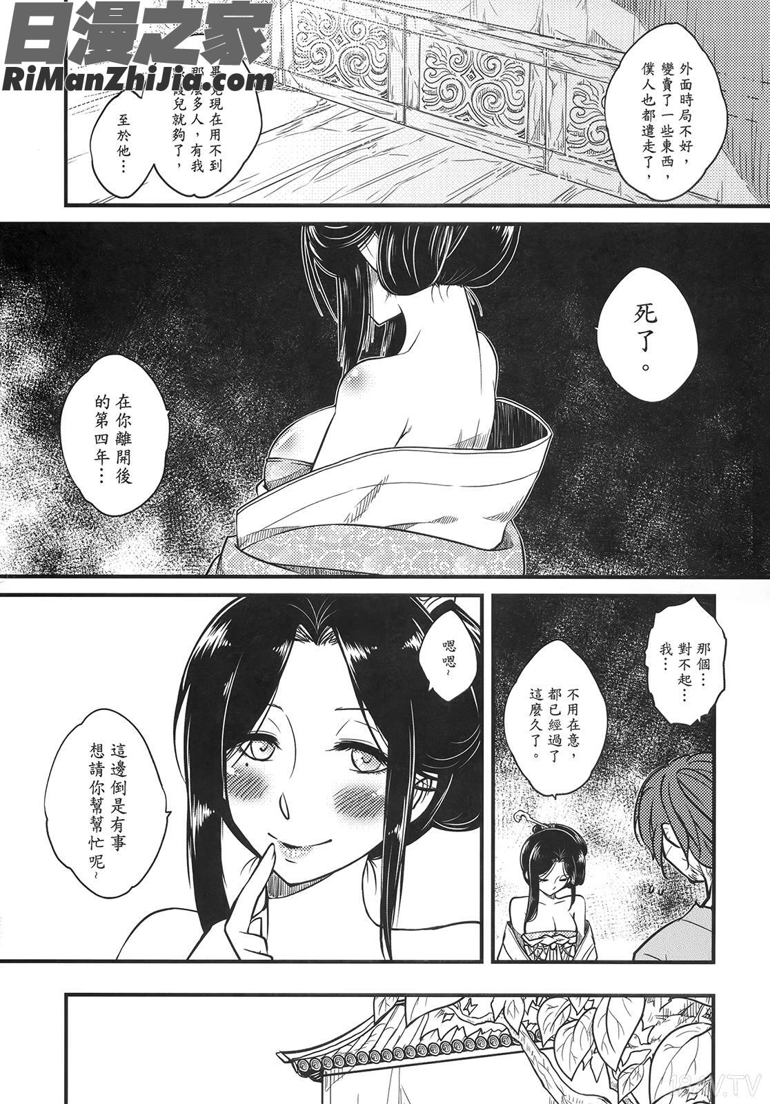 (同人誌)荼蘼花事上下冊漫画 免费阅读 整部漫画 16.jpg