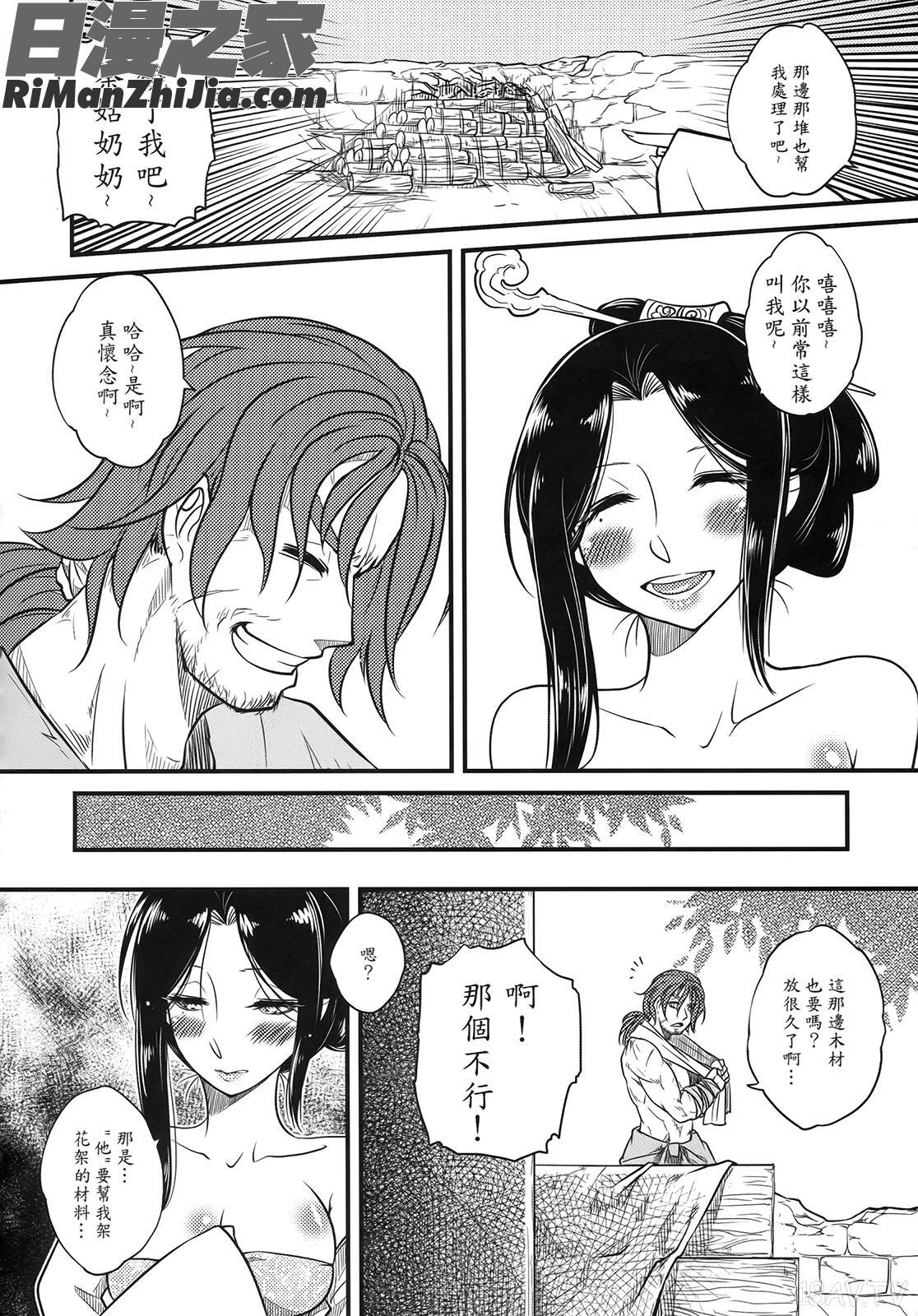 (同人誌)荼蘼花事上下冊漫画 免费阅读 整部漫画 18.jpg