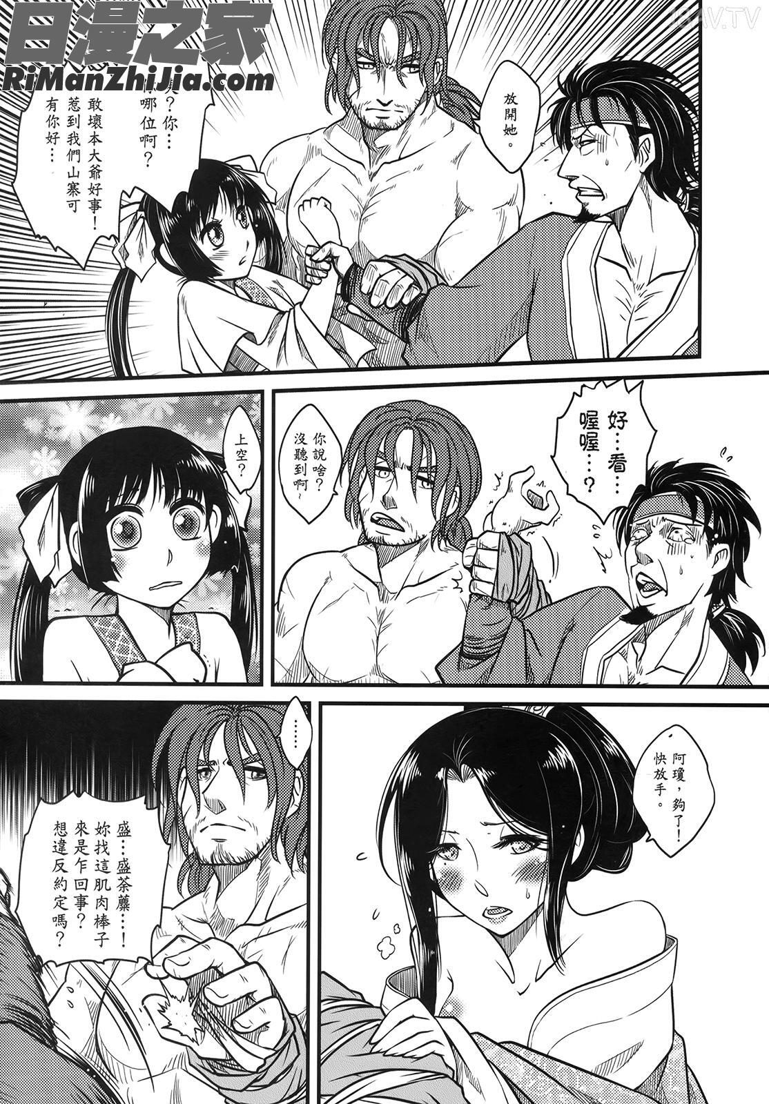 (同人誌)荼蘼花事上下冊漫画 免费阅读 整部漫画 21.jpg