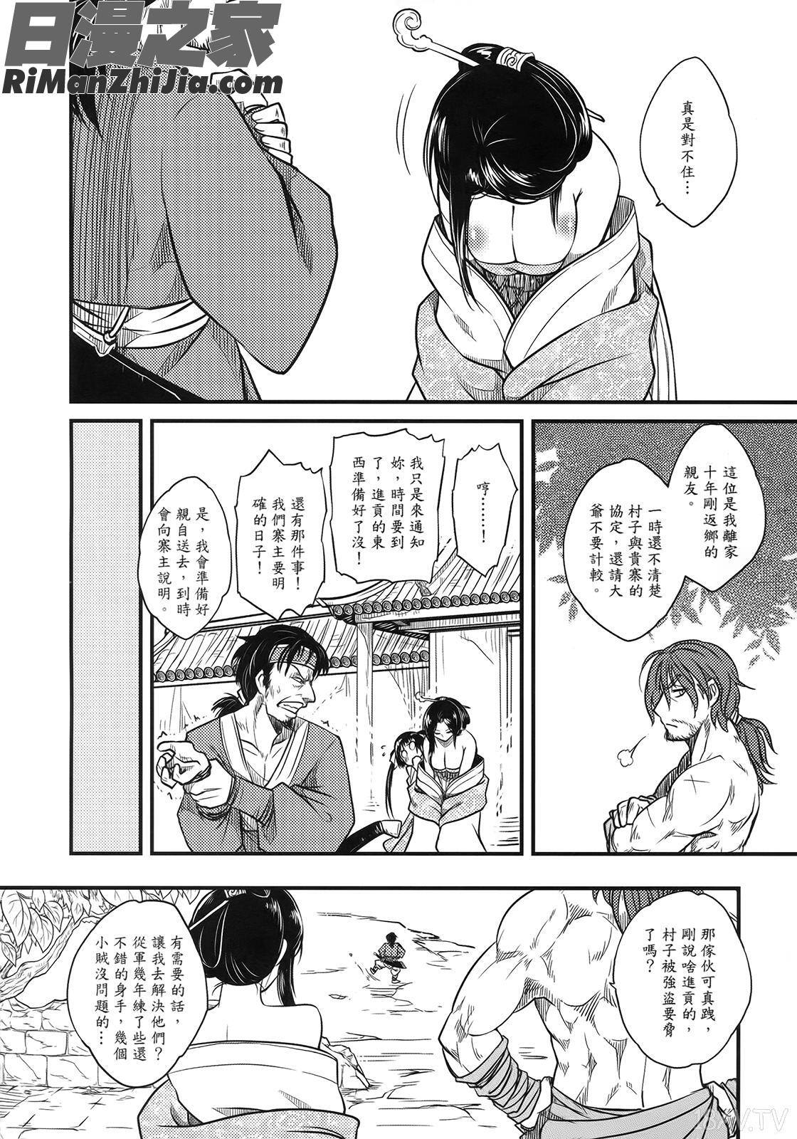 (同人誌)荼蘼花事上下冊漫画 免费阅读 整部漫画 22.jpg