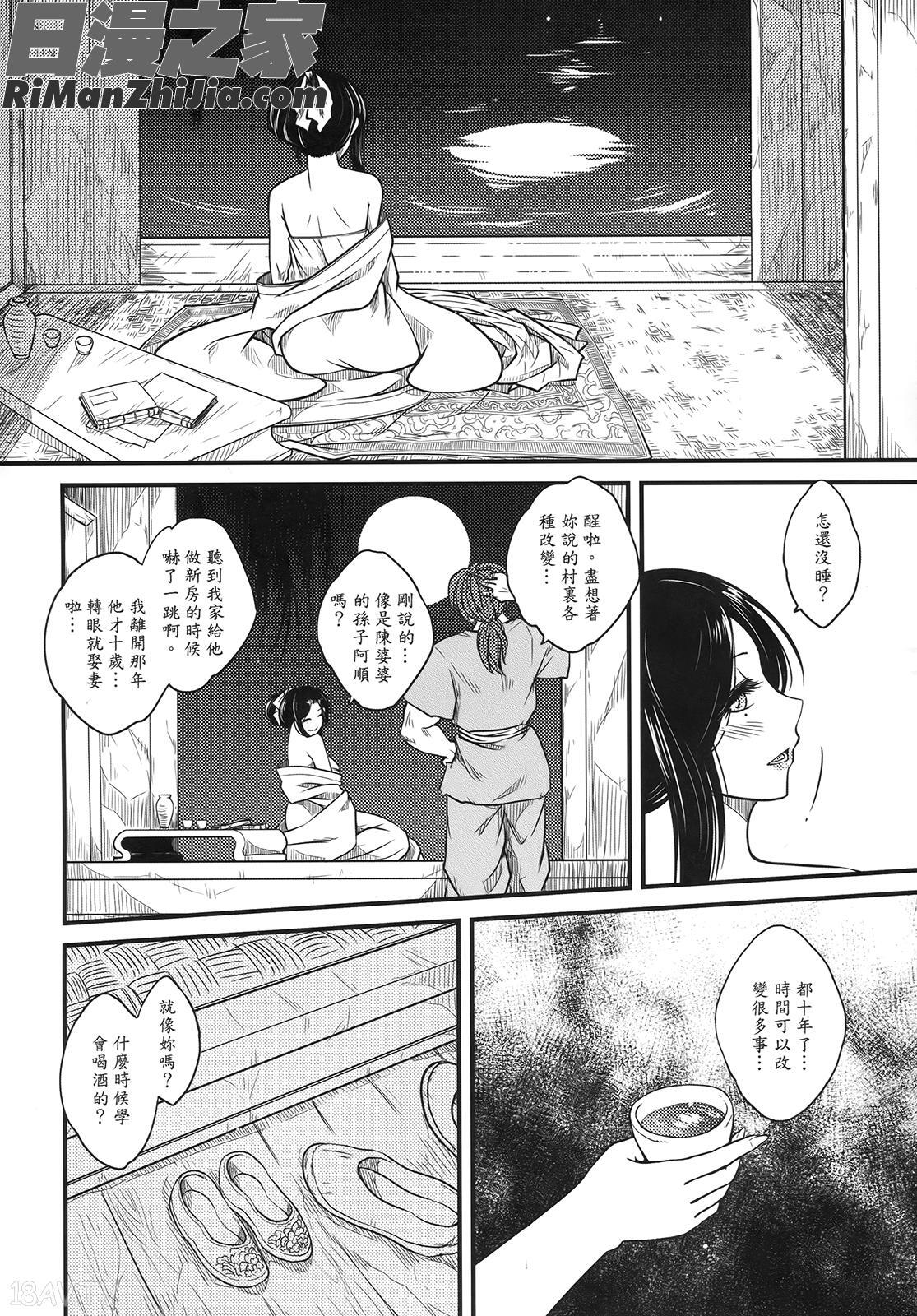 (同人誌)荼蘼花事上下冊漫画 免费阅读 整部漫画 26.jpg