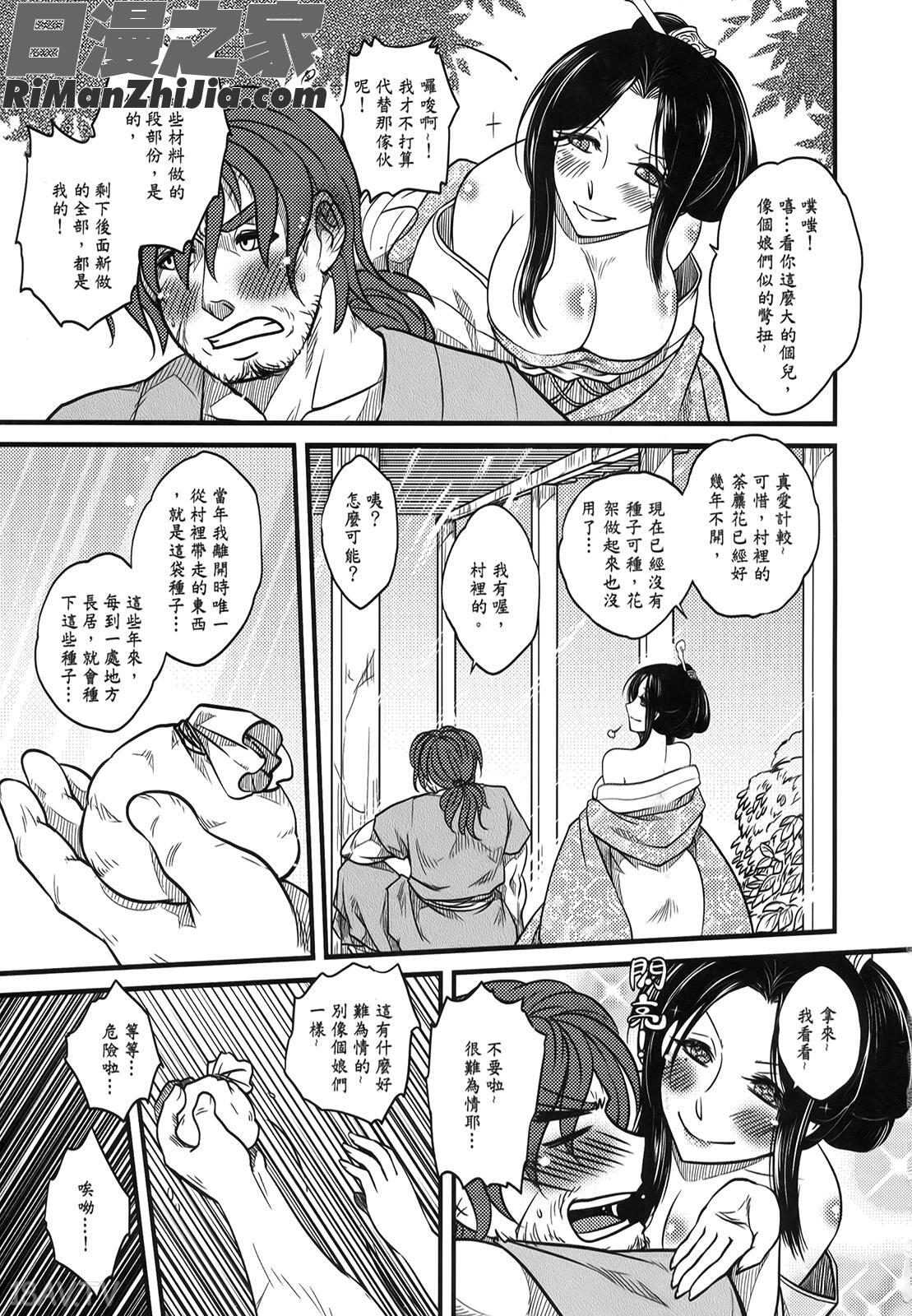 (同人誌)荼蘼花事上下冊漫画 免费阅读 整部漫画 37.jpg