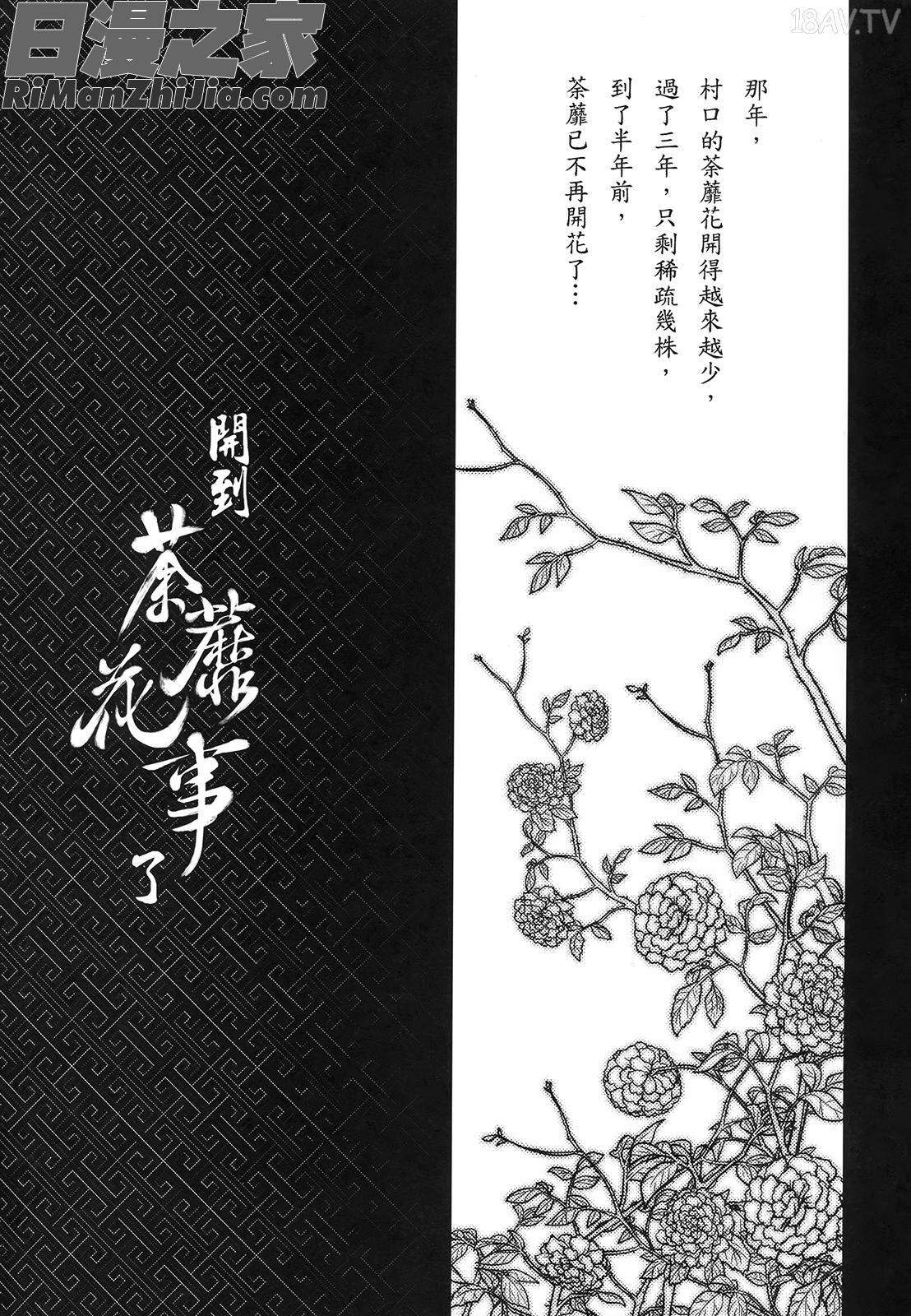 (同人誌)荼蘼花事上下冊漫画 免费阅读 整部漫画 51.jpg