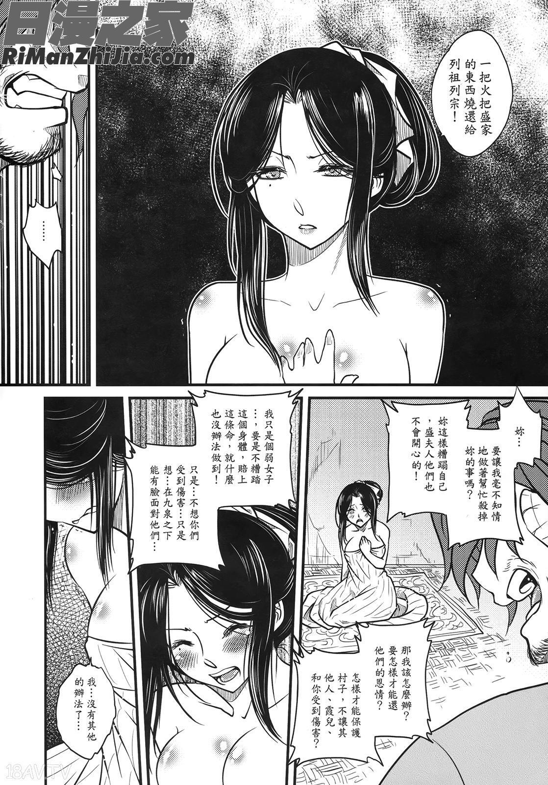 (同人誌)荼蘼花事上下冊漫画 免费阅读 整部漫画 66.jpg