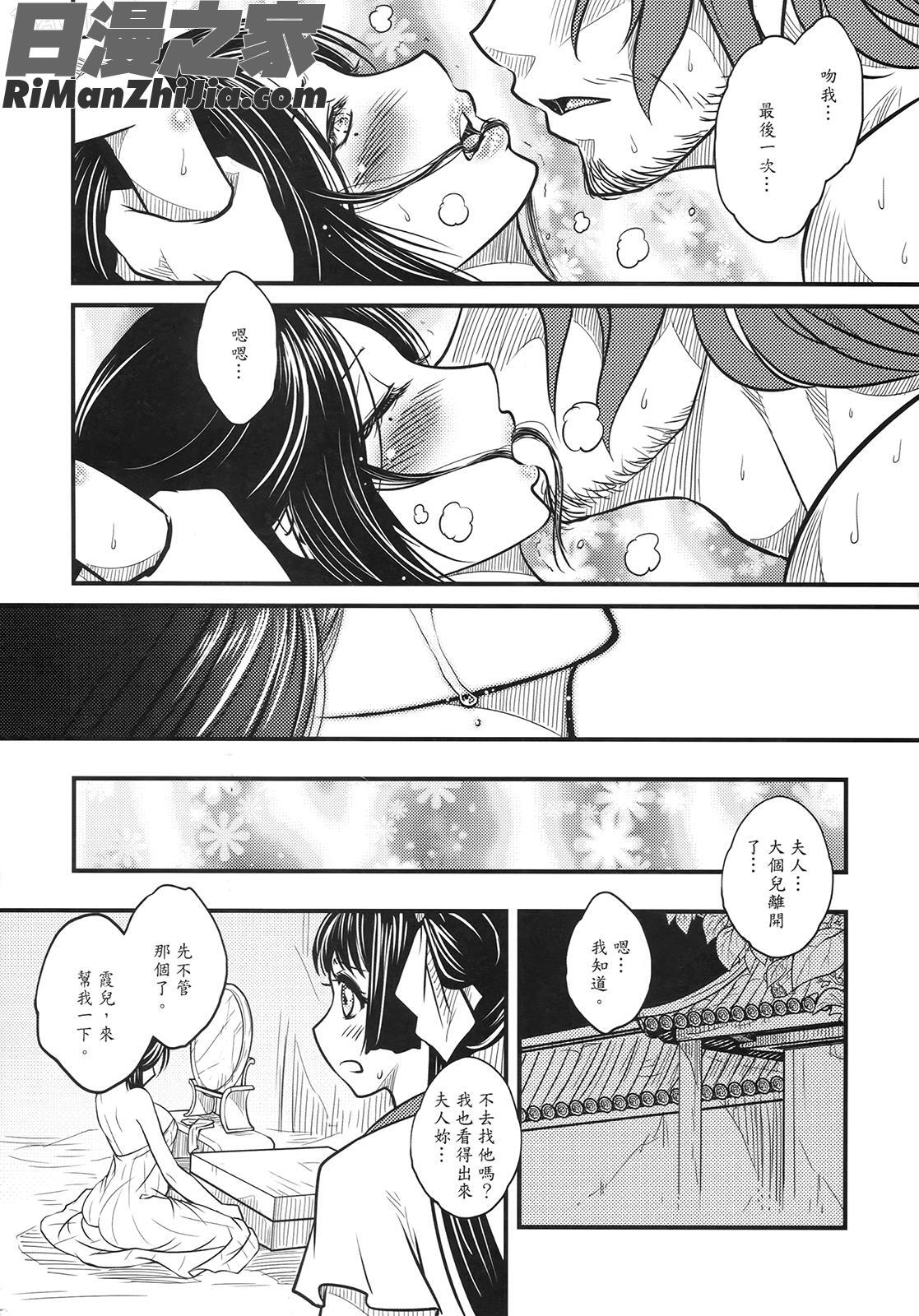 (同人誌)荼蘼花事上下冊漫画 免费阅读 整部漫画 72.jpg