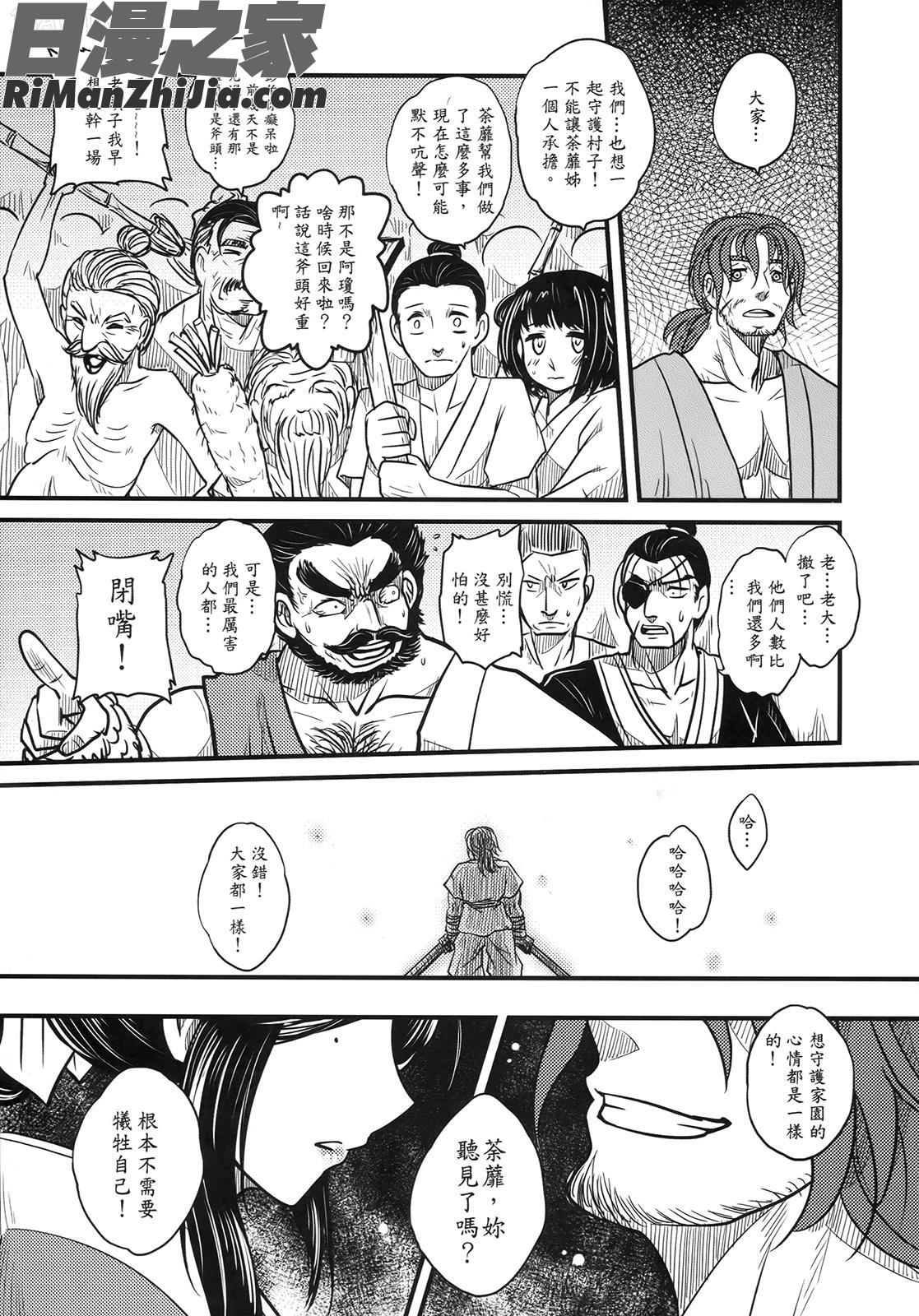 (同人誌)荼蘼花事上下冊漫画 免费阅读 整部漫画 88.jpg