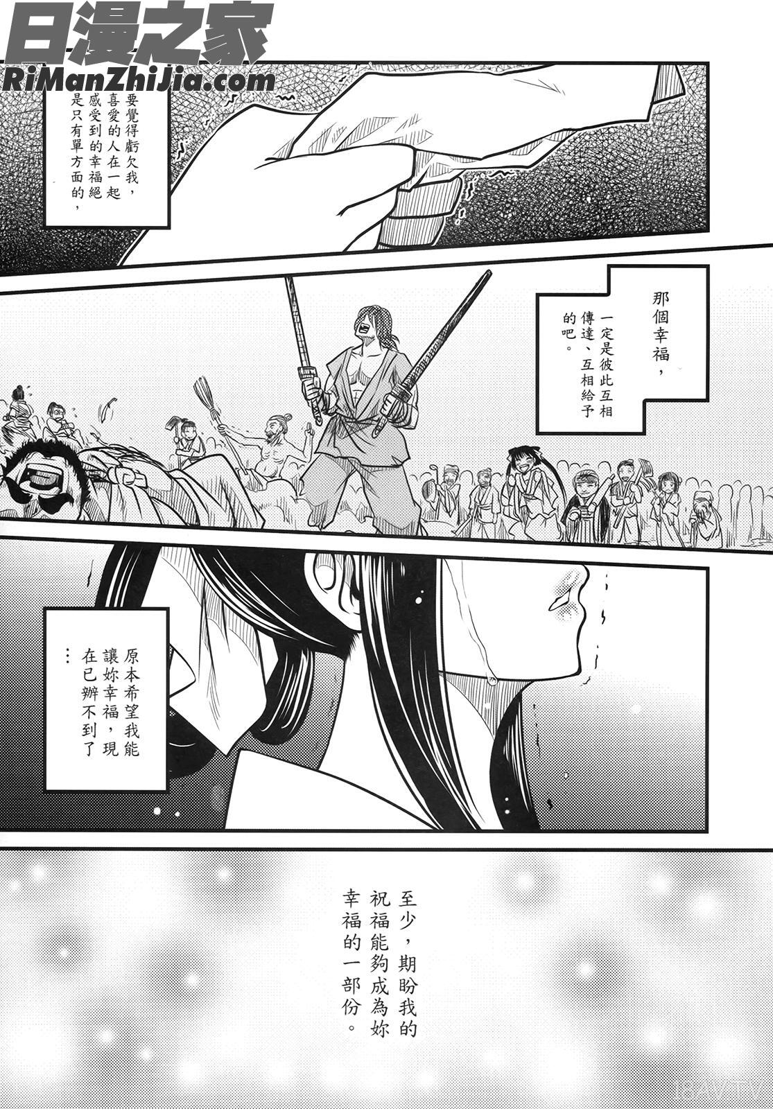 (同人誌)荼蘼花事上下冊漫画 免费阅读 整部漫画 90.jpg