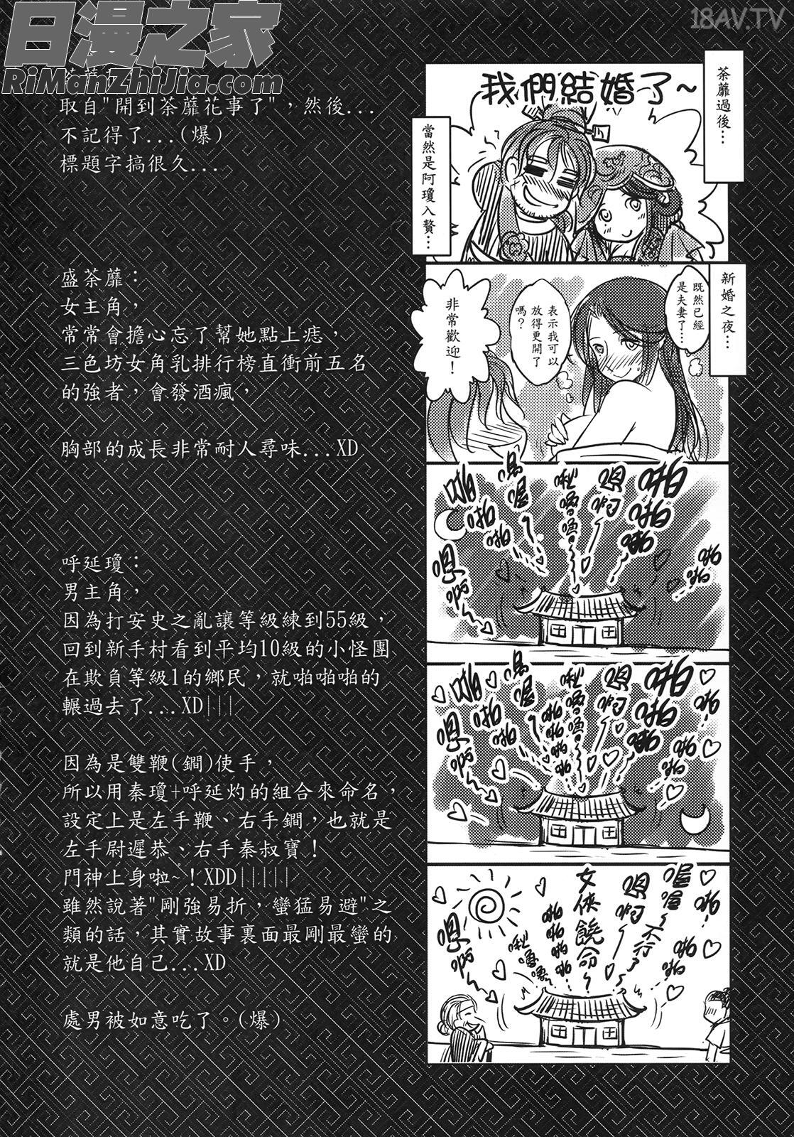 (同人誌)荼蘼花事上下冊漫画 免费阅读 整部漫画 97.jpg