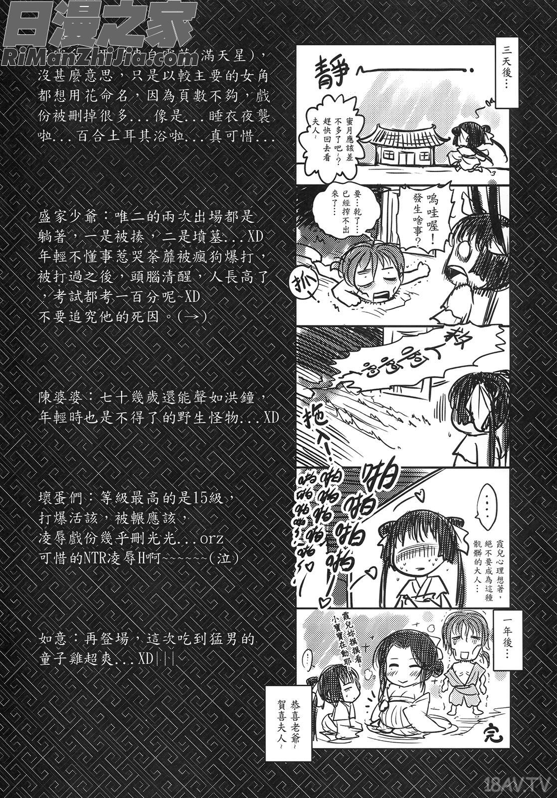 (同人誌)荼蘼花事上下冊漫画 免费阅读 整部漫画 98.jpg