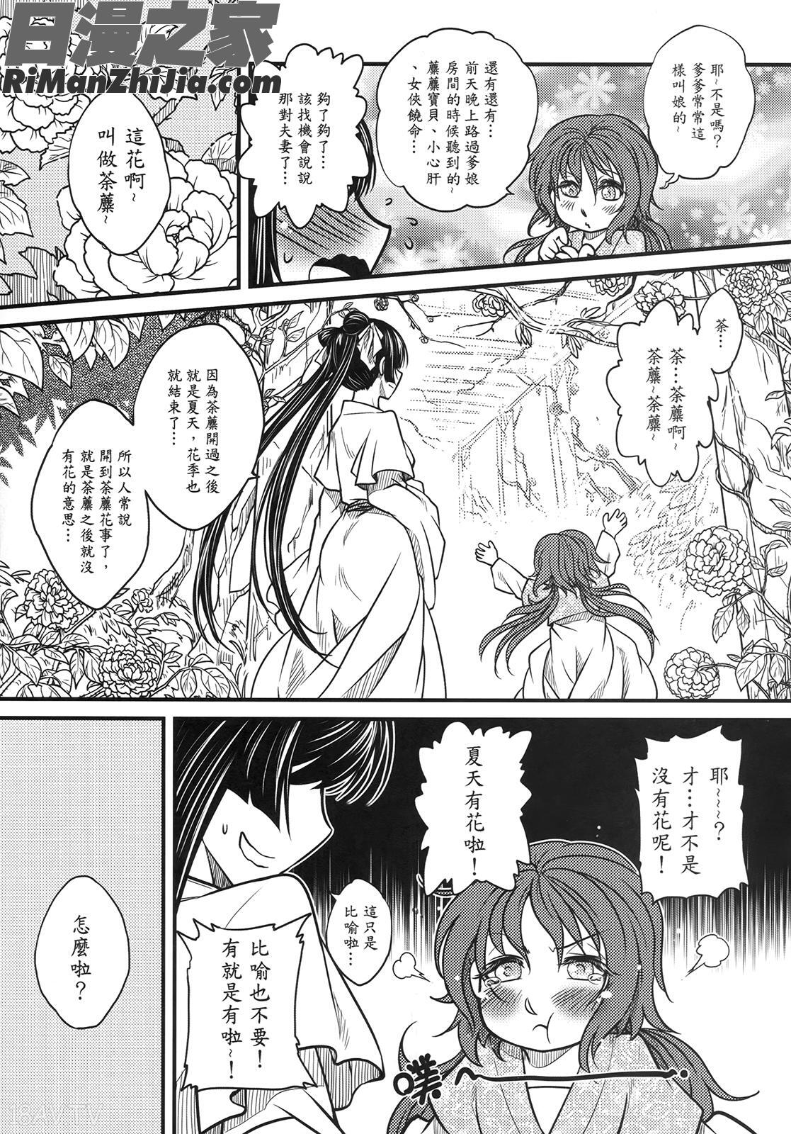 (同人誌)荼蘼花事上下冊漫画 免费阅读 整部漫画 100.jpg