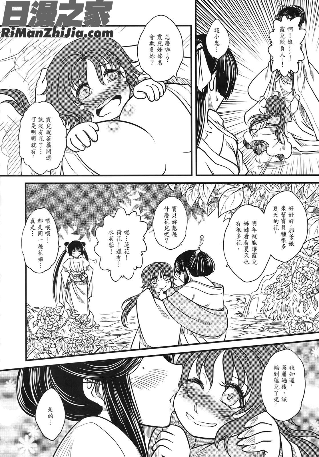 (同人誌)荼蘼花事上下冊漫画 免费阅读 整部漫画 101.jpg