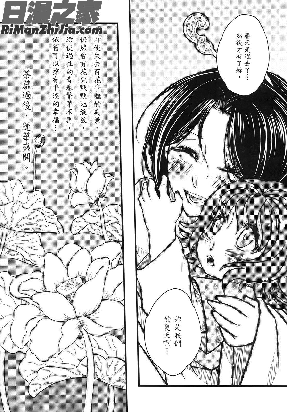 (同人誌)荼蘼花事上下冊漫画 免费阅读 整部漫画 102.jpg