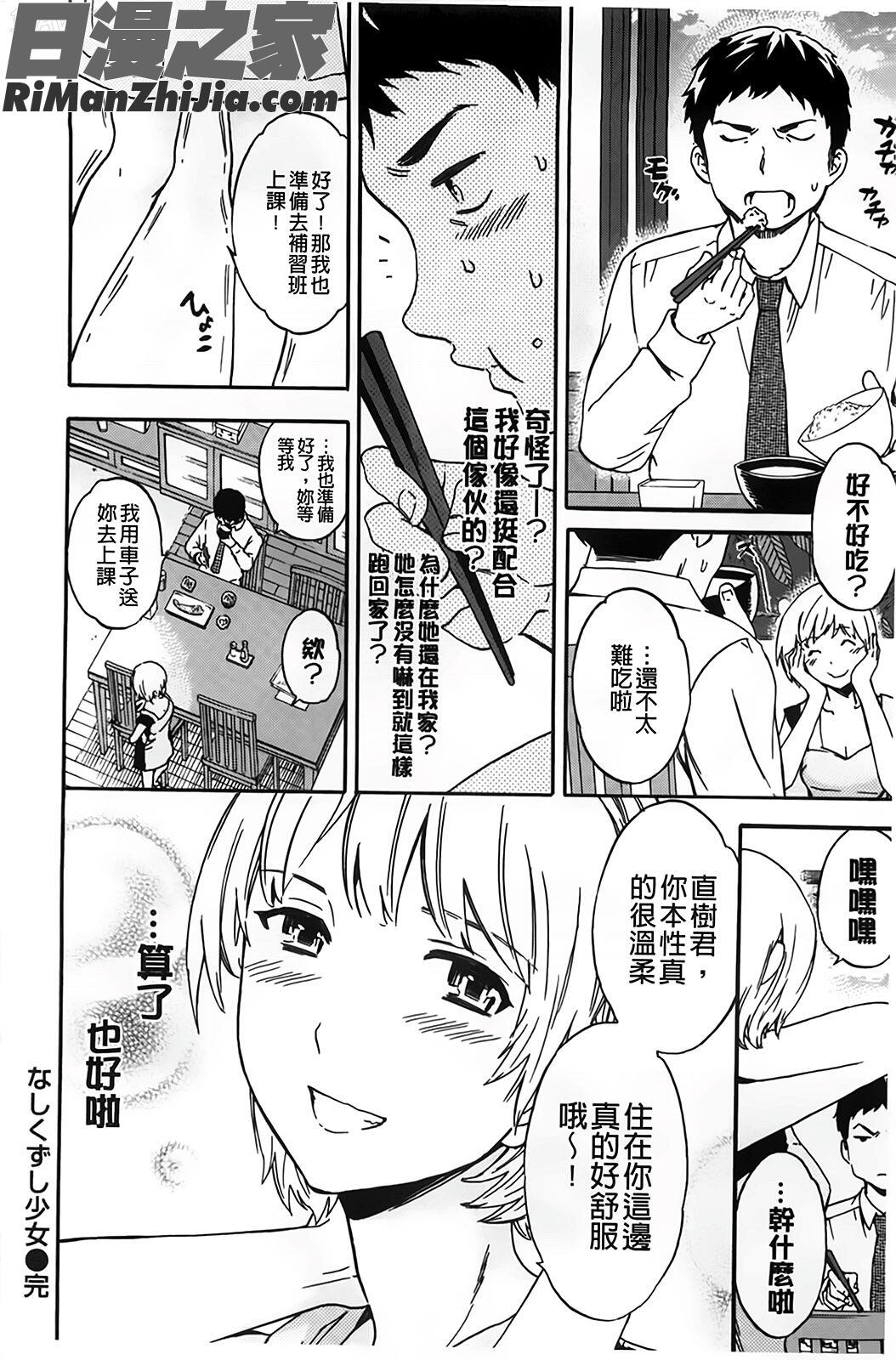 色めく彼女漫画 免费阅读 整部漫画 206.jpg