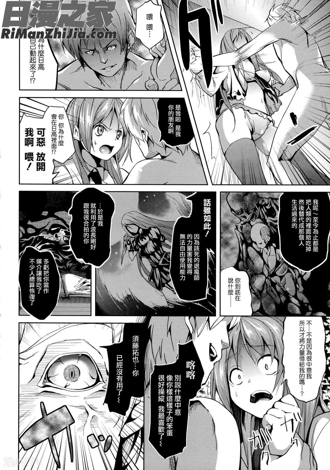 DeepStalker-ソノ皮デ美少女ニナル-漫画 免费阅读 整部漫画 51.jpg