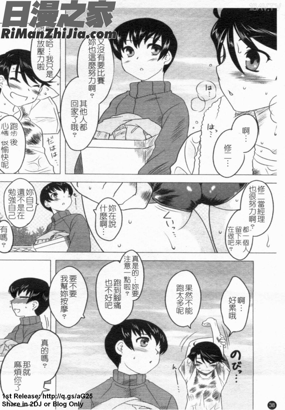 我要你摸我！(あなたが觸れるたびに)漫画 免费阅读 整部漫画 39.jpg