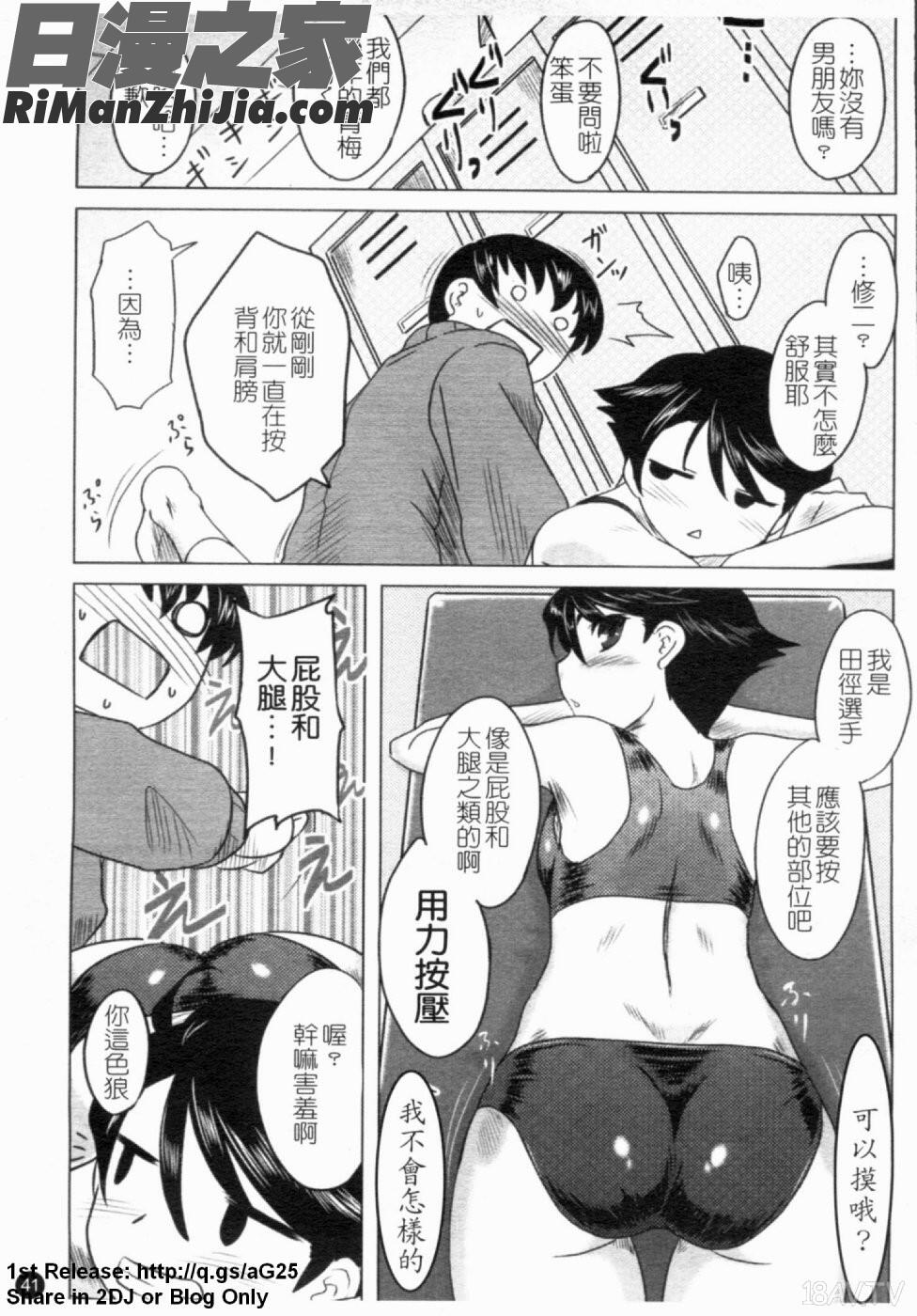 我要你摸我！(あなたが觸れるたびに)漫画 免费阅读 整部漫画 42.jpg