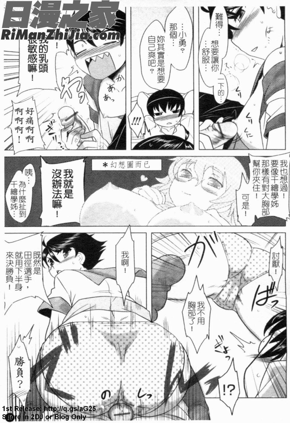 我要你摸我！(あなたが觸れるたびに)漫画 免费阅读 整部漫画 60.jpg