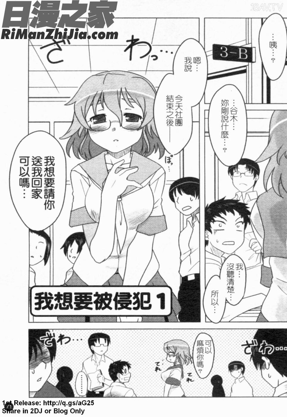 我要你摸我！(あなたが觸れるたびに)漫画 免费阅读 整部漫画 72.jpg