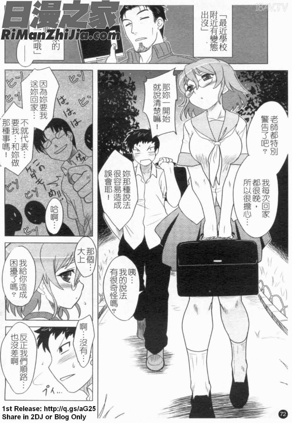 我要你摸我！(あなたが觸れるたびに)漫画 免费阅读 整部漫画 73.jpg