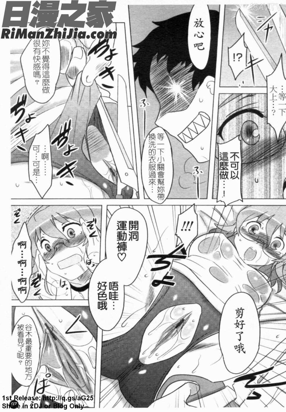 我要你摸我！(あなたが觸れるたびに)漫画 免费阅读 整部漫画 98.jpg