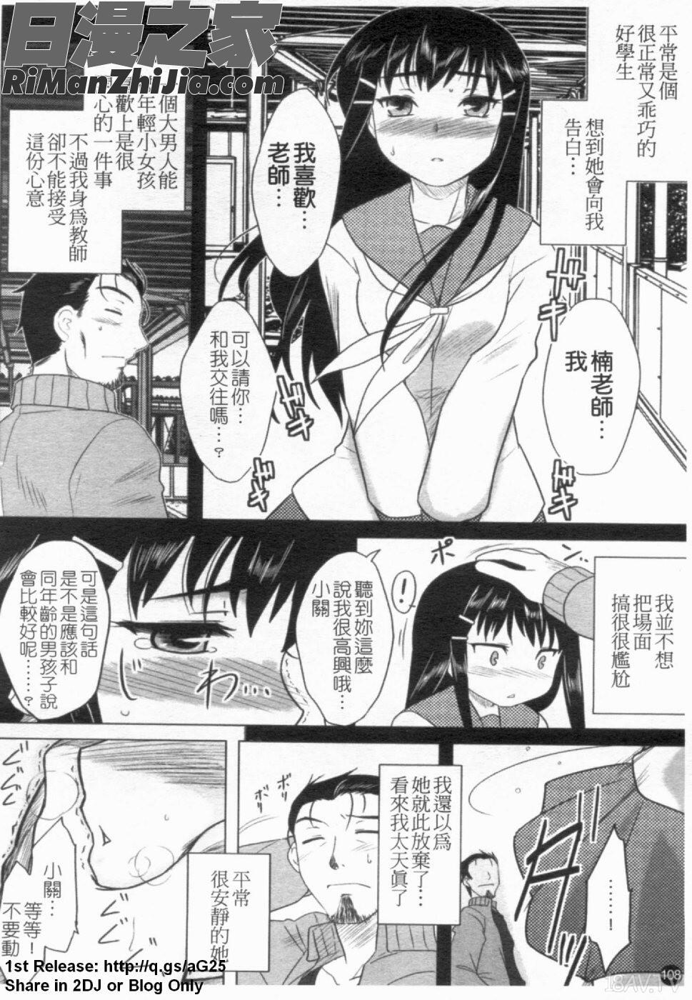 我要你摸我！(あなたが觸れるたびに)漫画 免费阅读 整部漫画 109.jpg