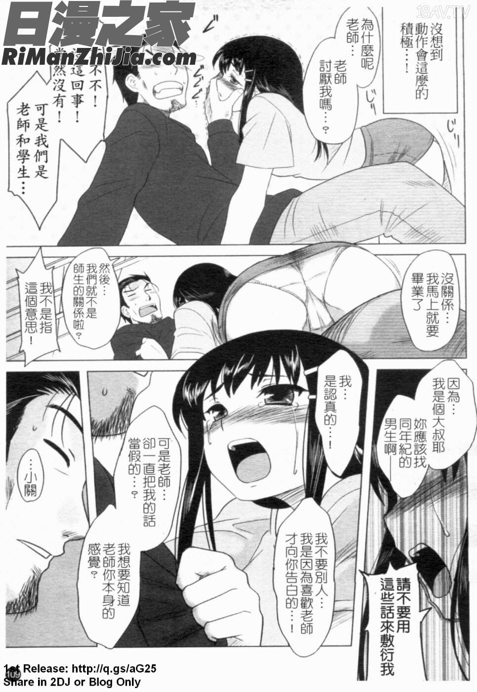 我要你摸我！(あなたが觸れるたびに)漫画 免费阅读 整部漫画 110.jpg