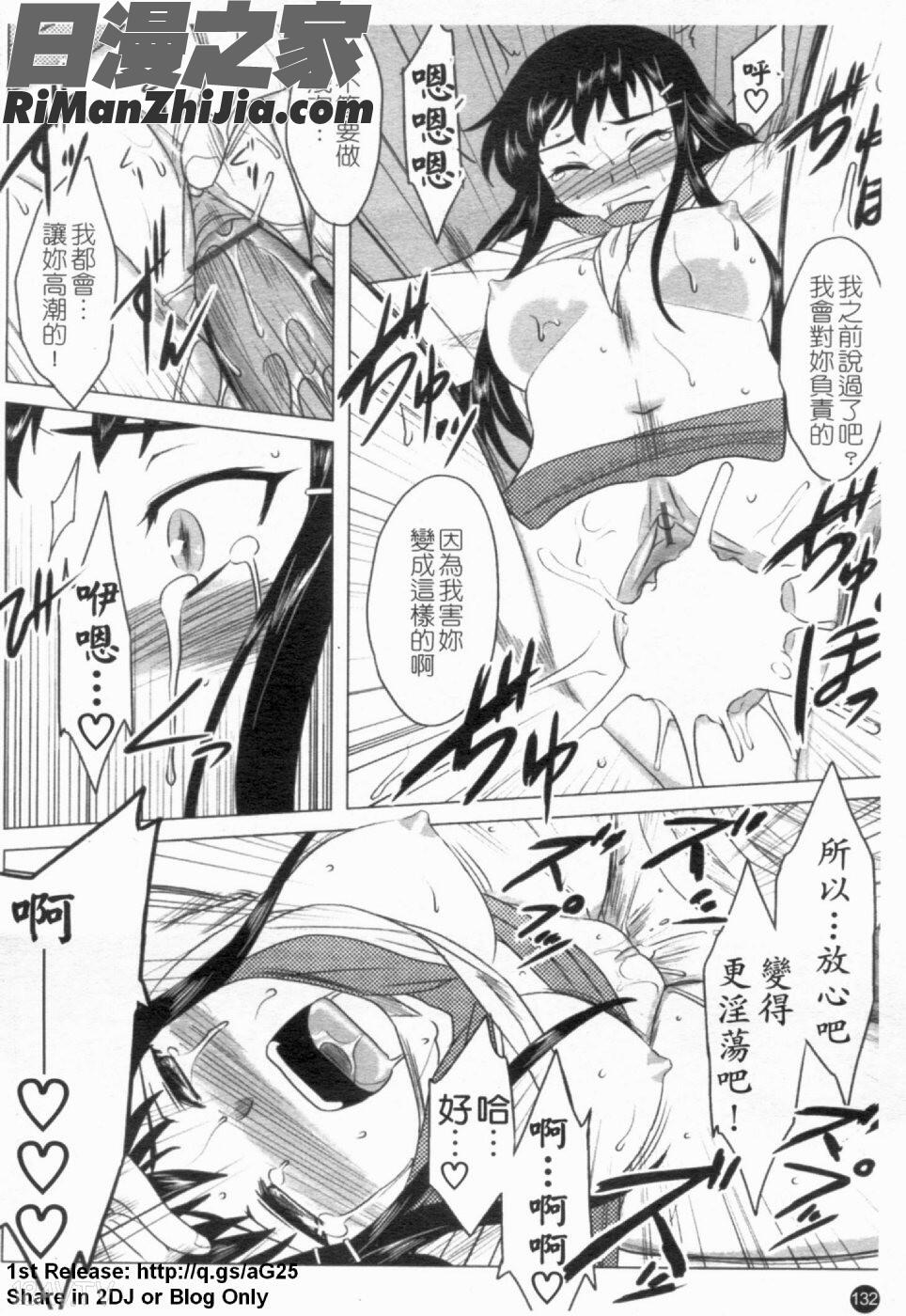 我要你摸我！(あなたが觸れるたびに)漫画 免费阅读 整部漫画 133.jpg