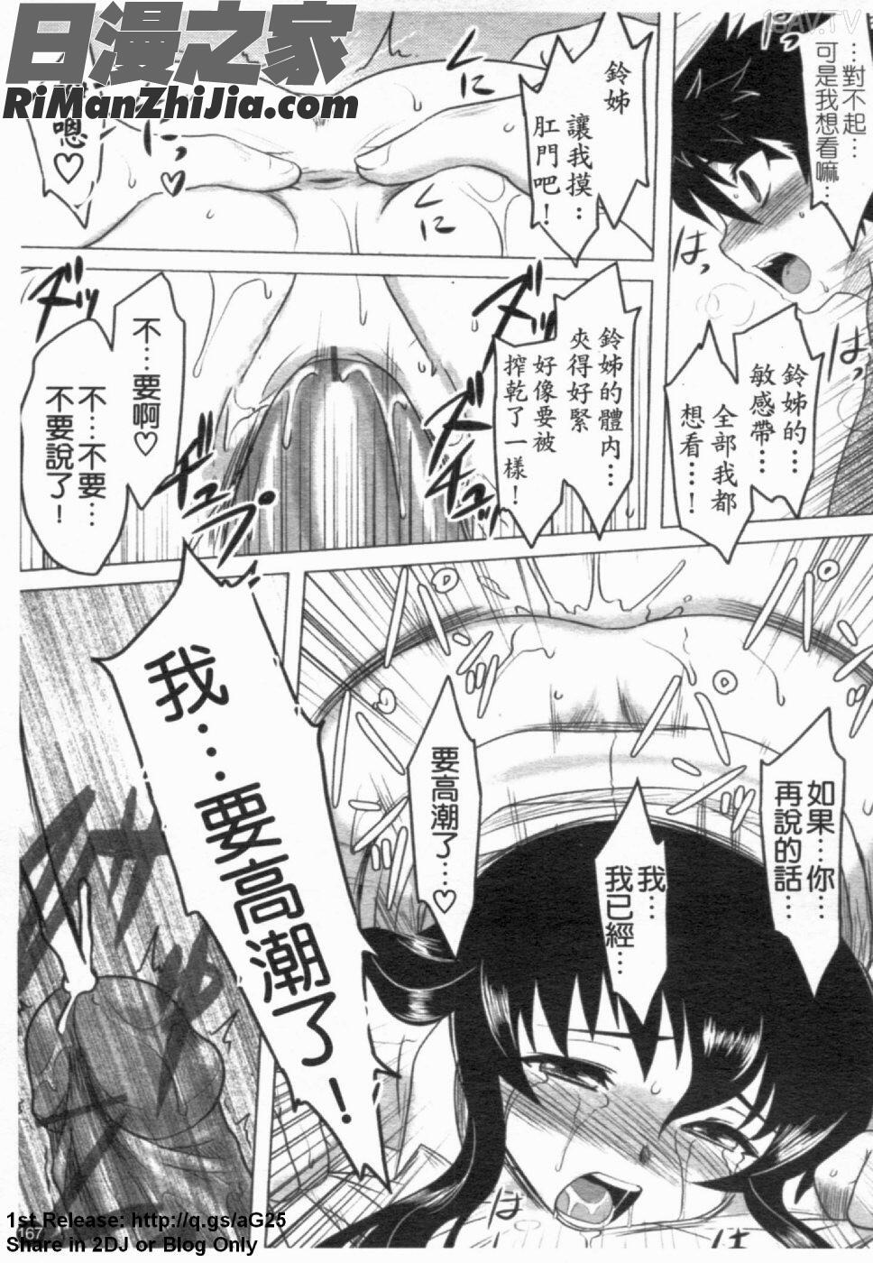 我要你摸我！(あなたが觸れるたびに)漫画 免费阅读 整部漫画 168.jpg