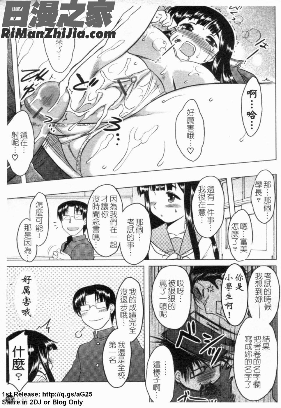 我要你摸我！(あなたが觸れるたびに)漫画 免费阅读 整部漫画 186.jpg