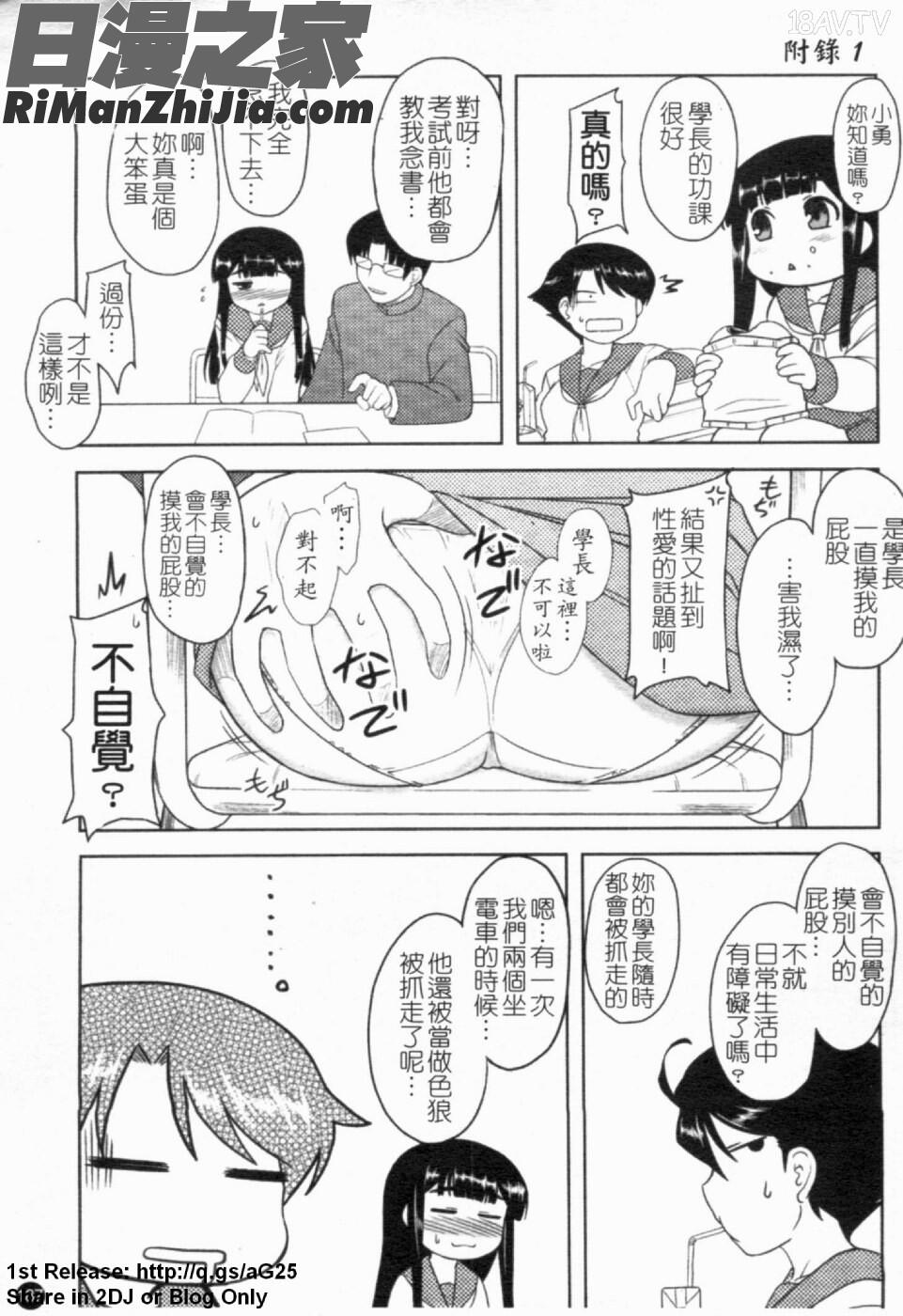 我要你摸我！(あなたが觸れるたびに)漫画 免费阅读 整部漫画 188.jpg