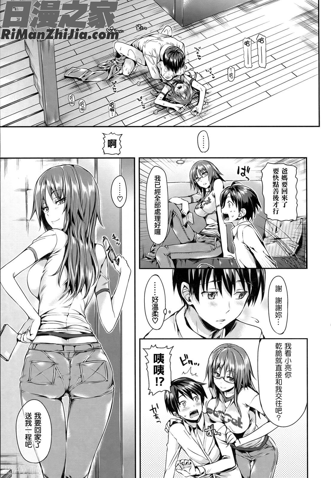 少女のトゲ とらのあな特典描き下ろし漫画 免费阅读 整部漫画 85.jpg