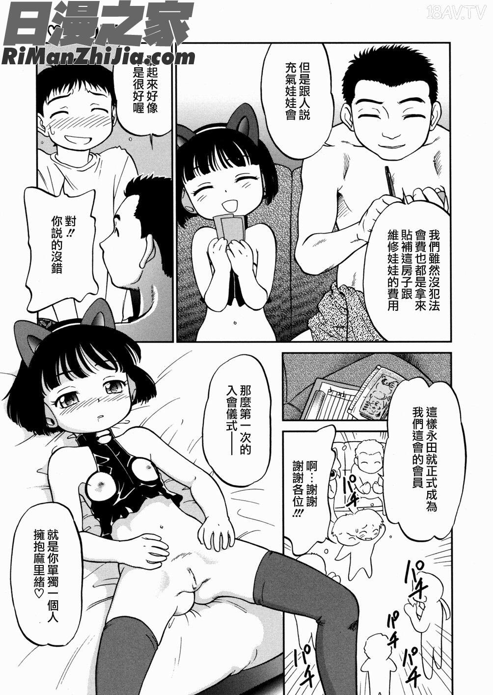 I♥DOLL漫画 免费阅读 整部漫画 63.jpg